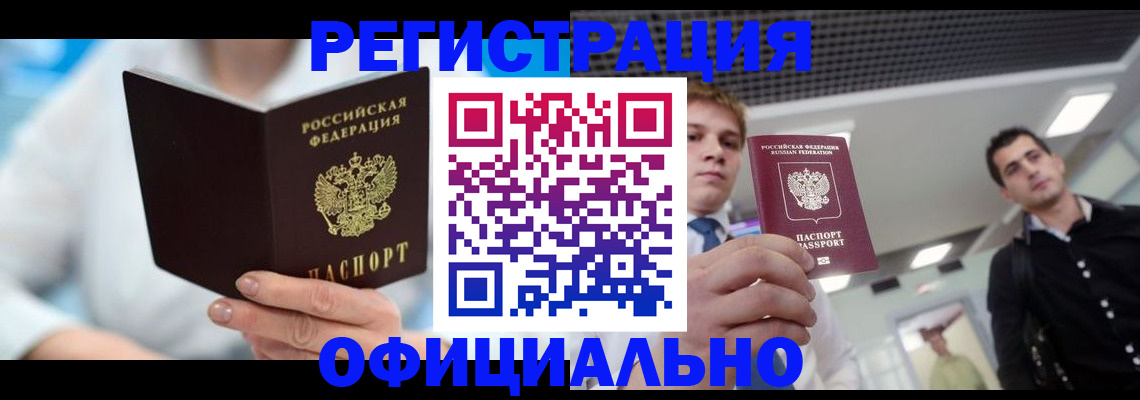 временная прописка в Белёве