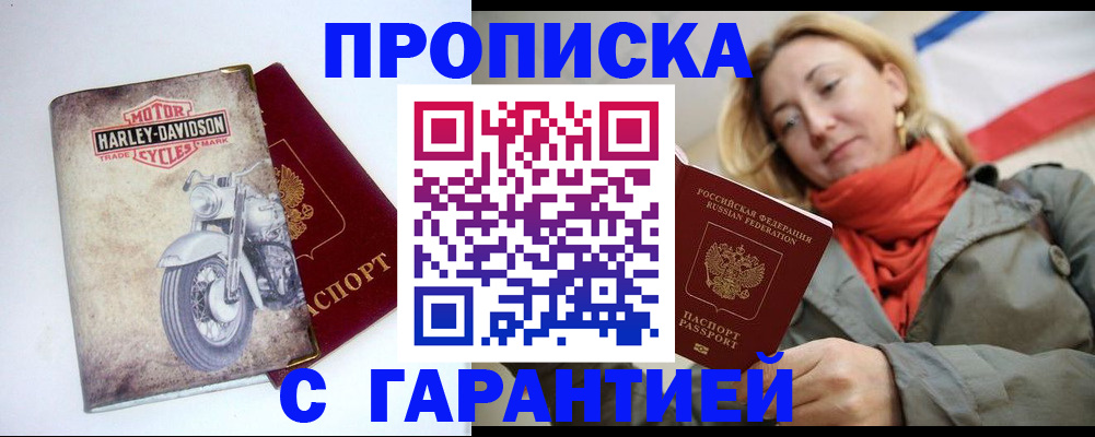 временная регистрация недорого в Белёве