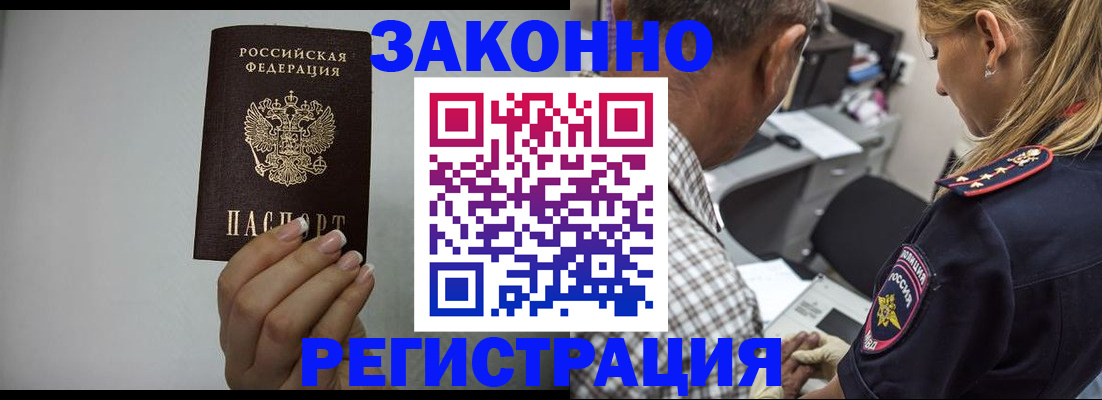прописка штамп в Белёве