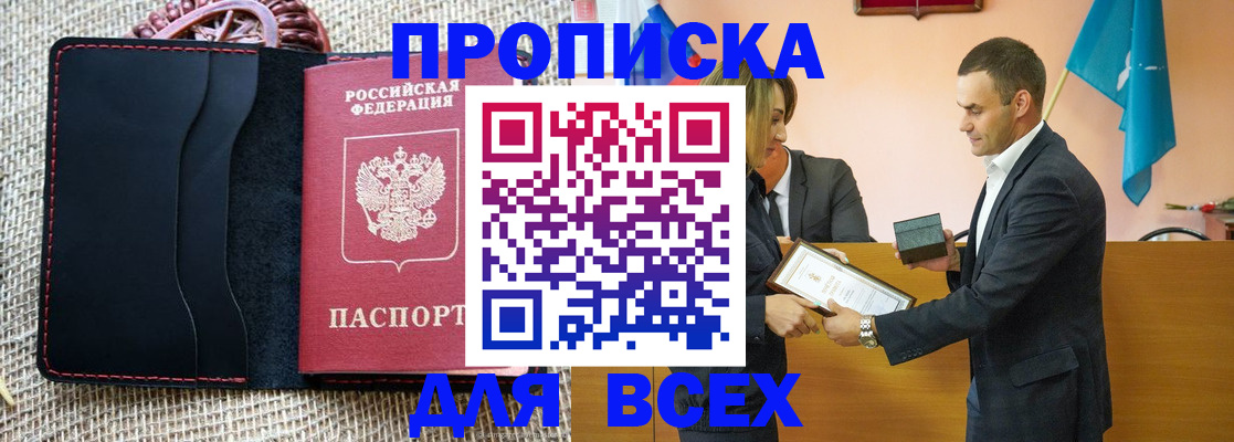 временная регистрация законно в Белёве