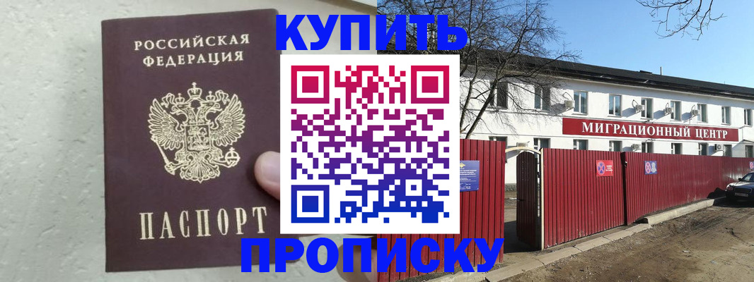 прописка регистрация в Белёве